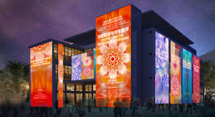 “创意联接与共生繁荣”迪拜世博会中华文化馆艺术创意主题活动在上海世博会博物馆正式开启